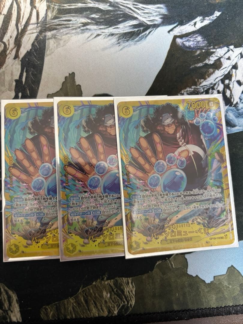 バーソロミュー・くま sec op12 3枚