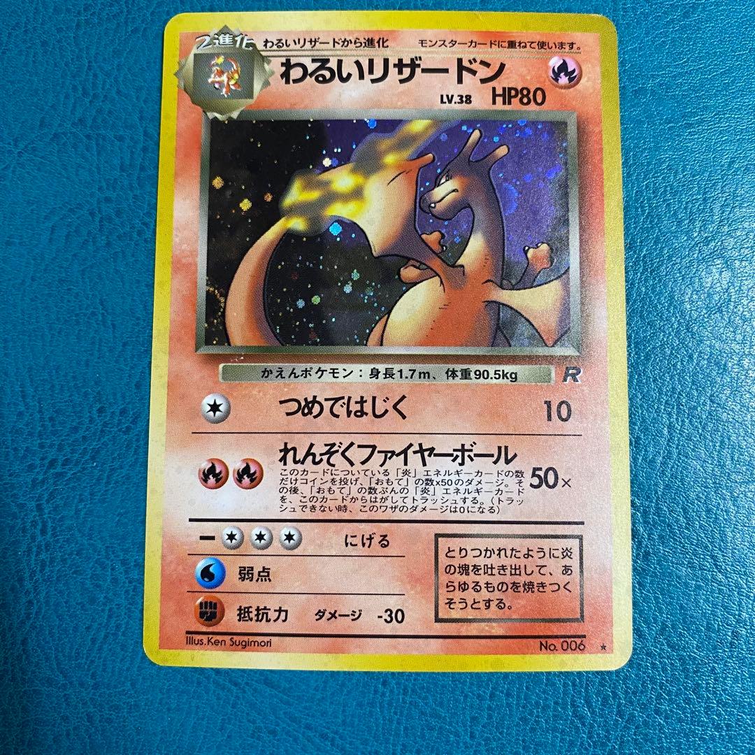 ポケモンカード ポケカ 旧裏面 No.006 ★ わるいリザードン LV.38