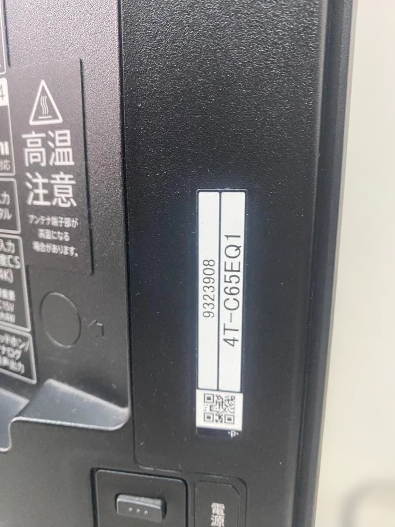 未使用品 シャープ アクオス 65インチ 4K有機ELテレビ 4T-C65EQ1