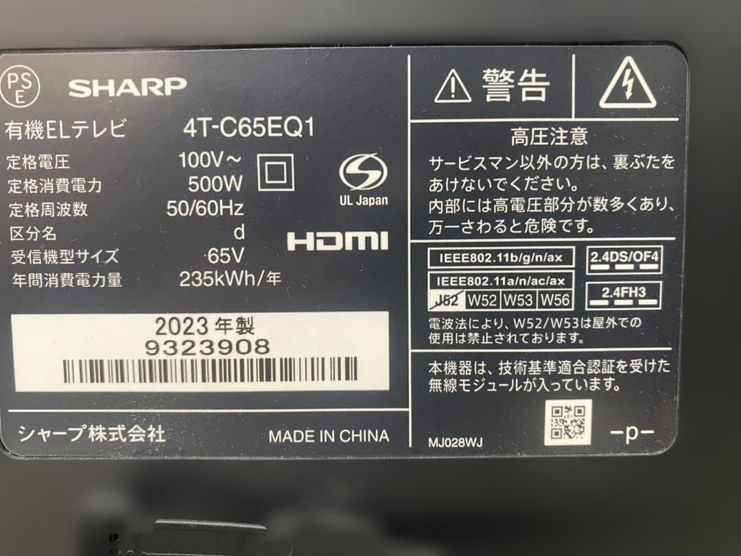 未使用品 シャープ アクオス 65インチ 4K有機ELテレビ 4T-C65EQ1