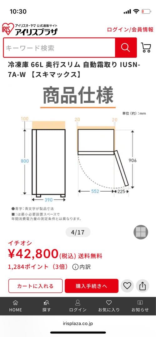 スキマックス 冷凍庫 66L IUSN-7A-W