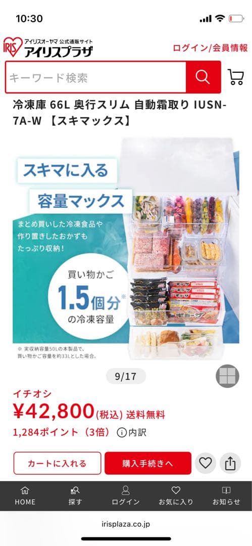 スキマックス 冷凍庫 66L IUSN-7A-W