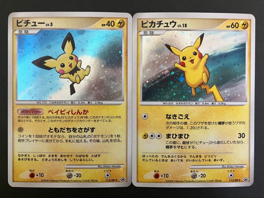 ピチュー　ピカチュウ　2枚セット　112/DP-P 113/DP-P おまけあり