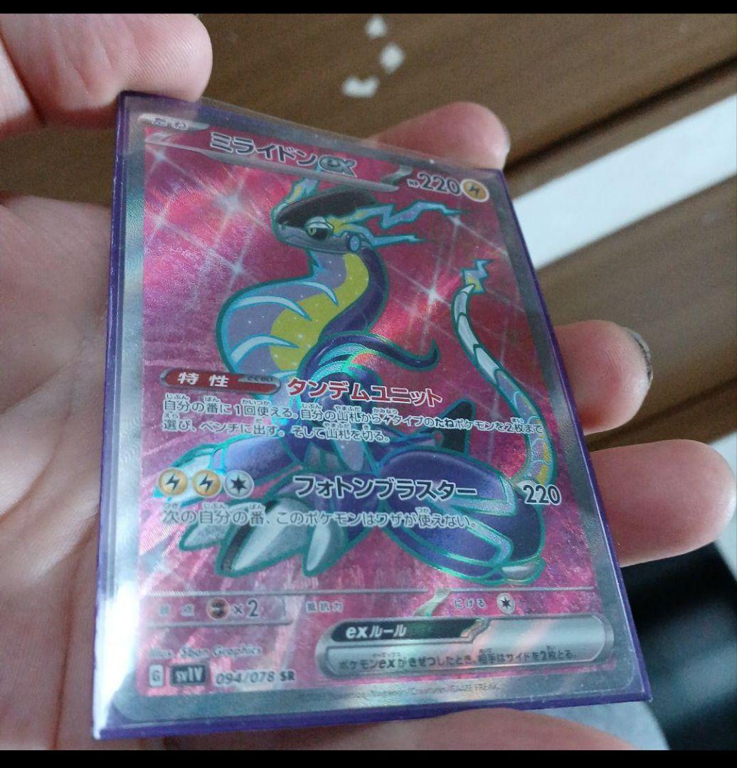 ◎・➁新古M→→j 39-3 ミライドンex《SR》