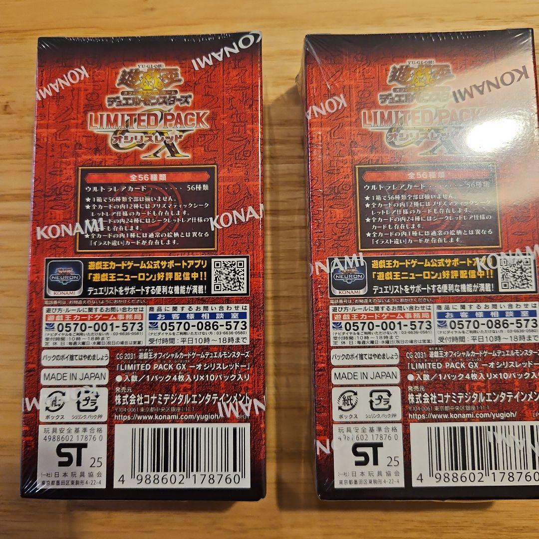 オシリスレッド未開封ボックス×2