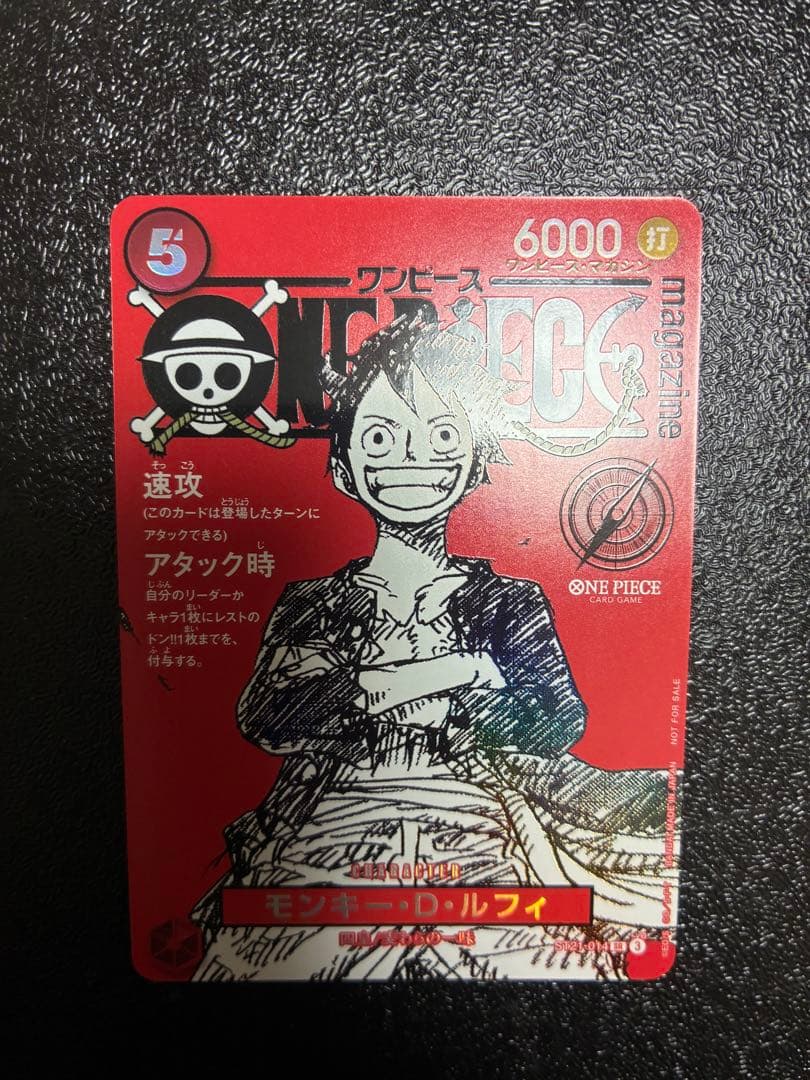 ルフィ　ワンピースマガジン