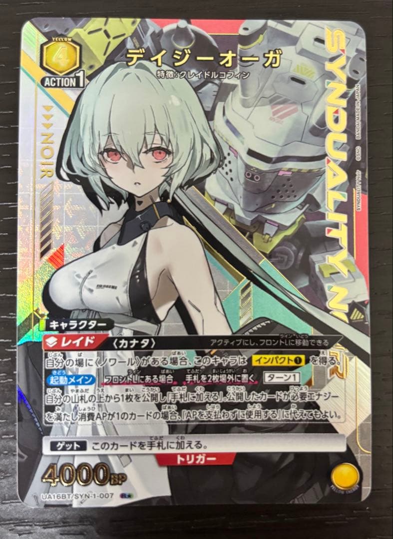 ユニオンアリーナ デイジーオーガ パラレル