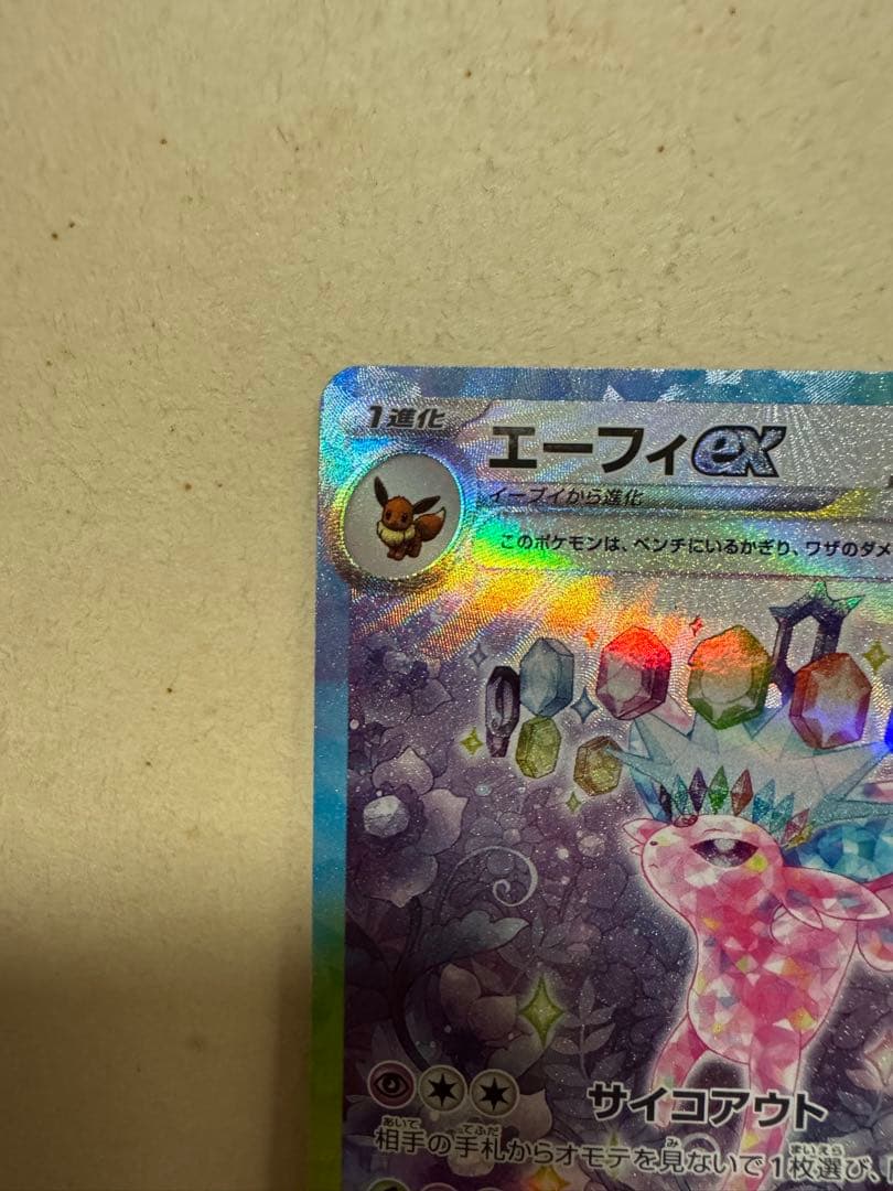 エーフィex SAR SV8a テラスタルフェスex 211/187