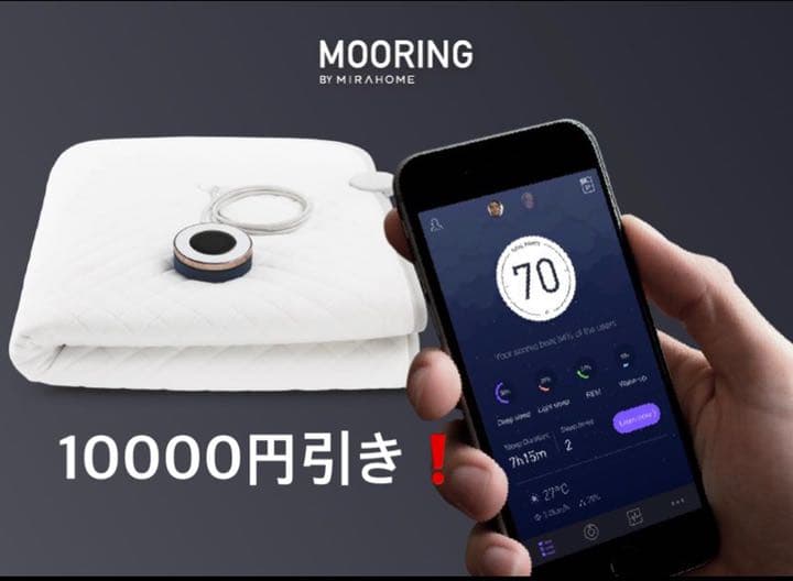 ホットマット 温度調節マット 世界初 携帯連動！AI知能搭載