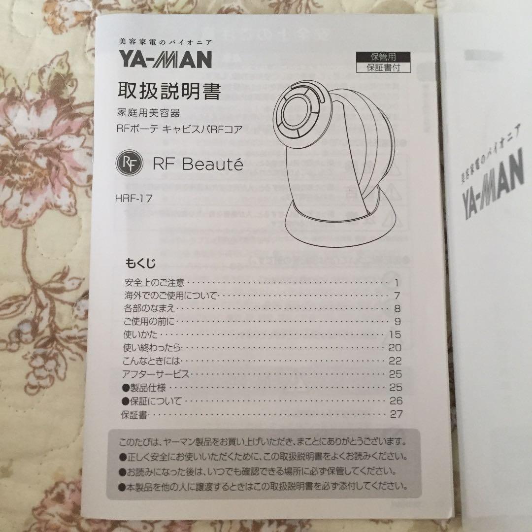 YA-MAN 美容器