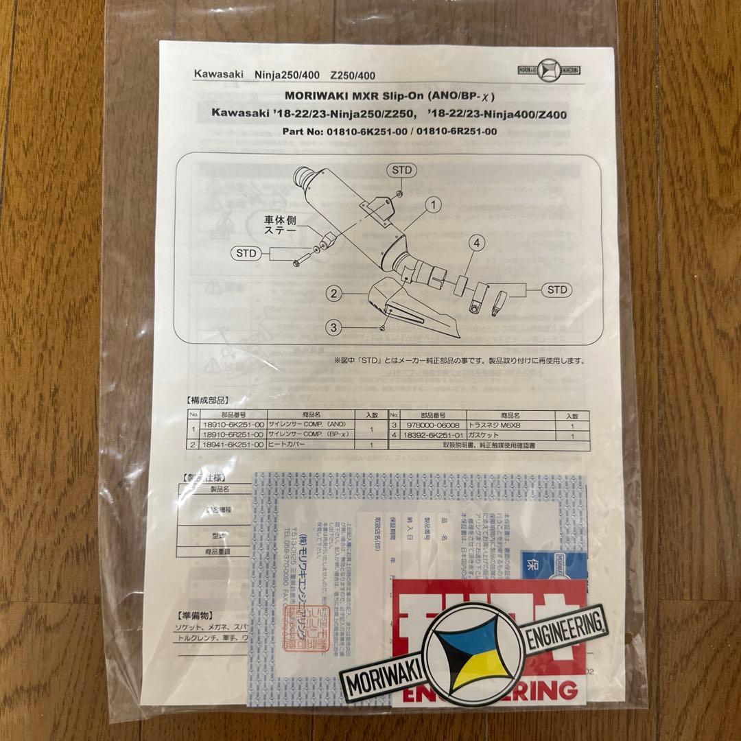 ニンジャ、Z250用モリワキ スリップオンマフラー