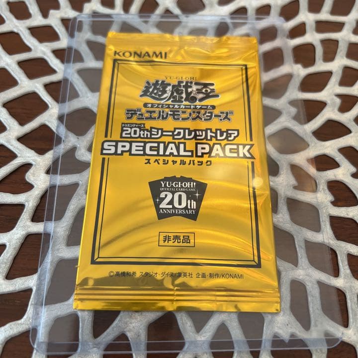 値下げ！遊戯王20thシークレットレア スペシャルパック
