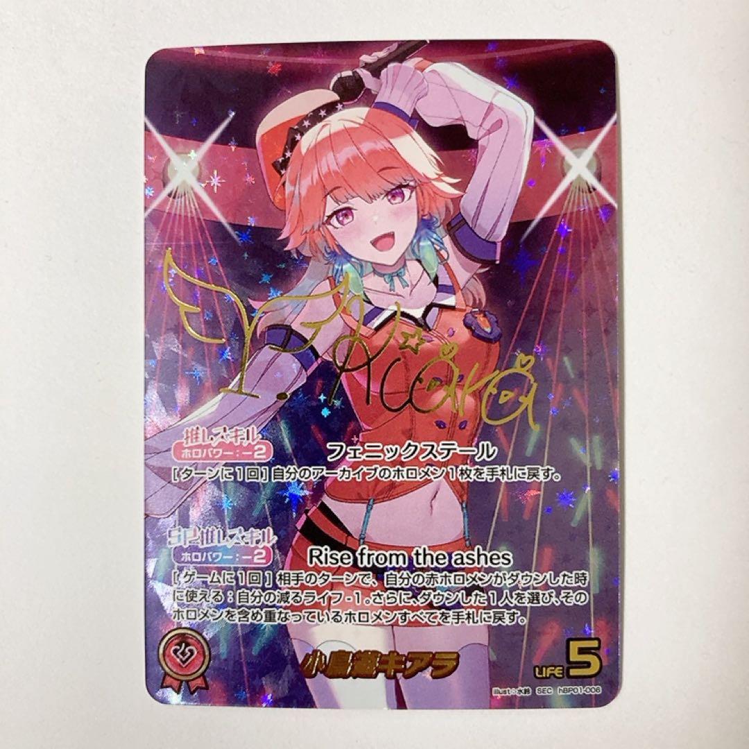 ホロライブカードゲーム ホロカ 小鳥遊キアラ SEC サイン