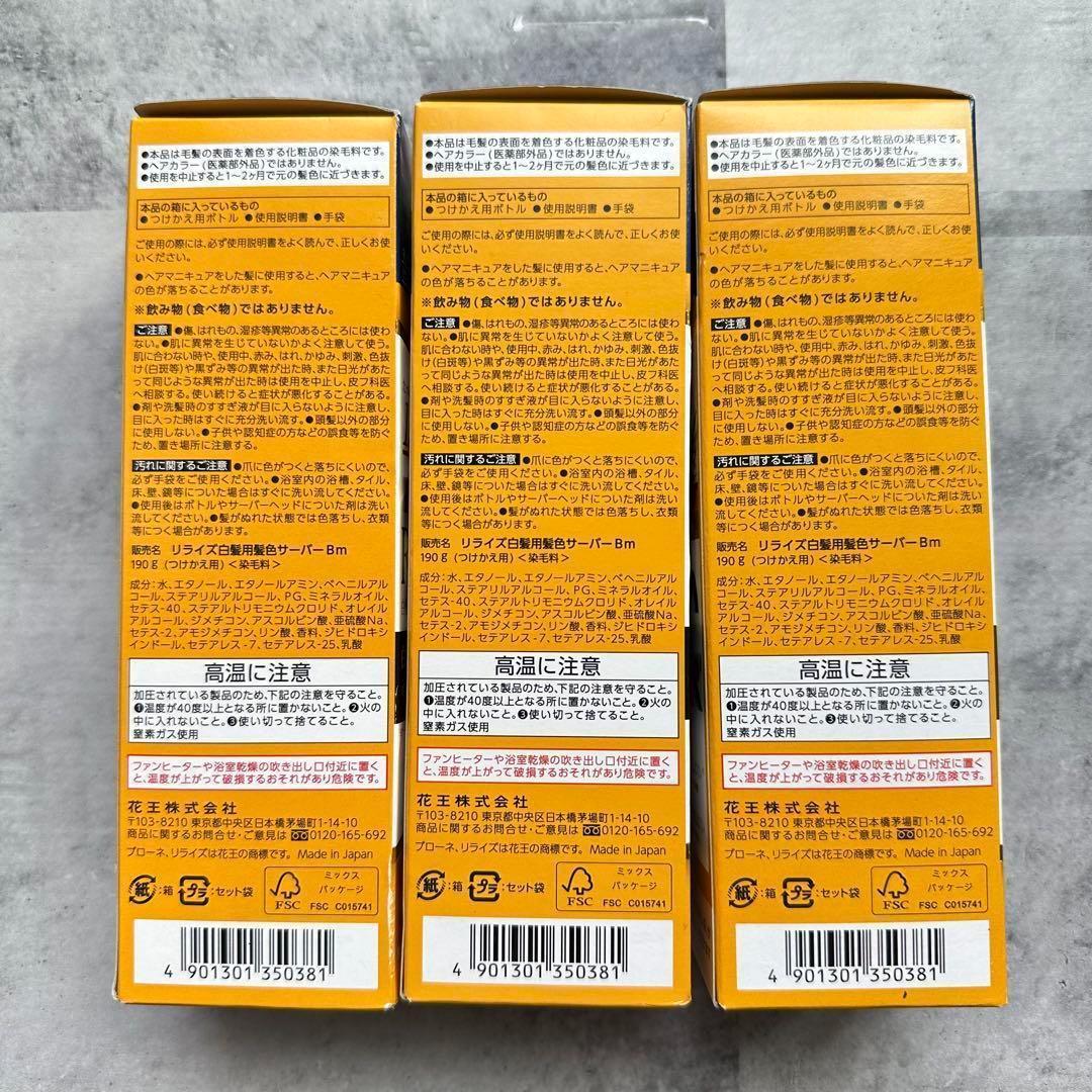 【新品】リライズ 白髪用 髪色サーバー リ・ブラック つけかえ 3個セット