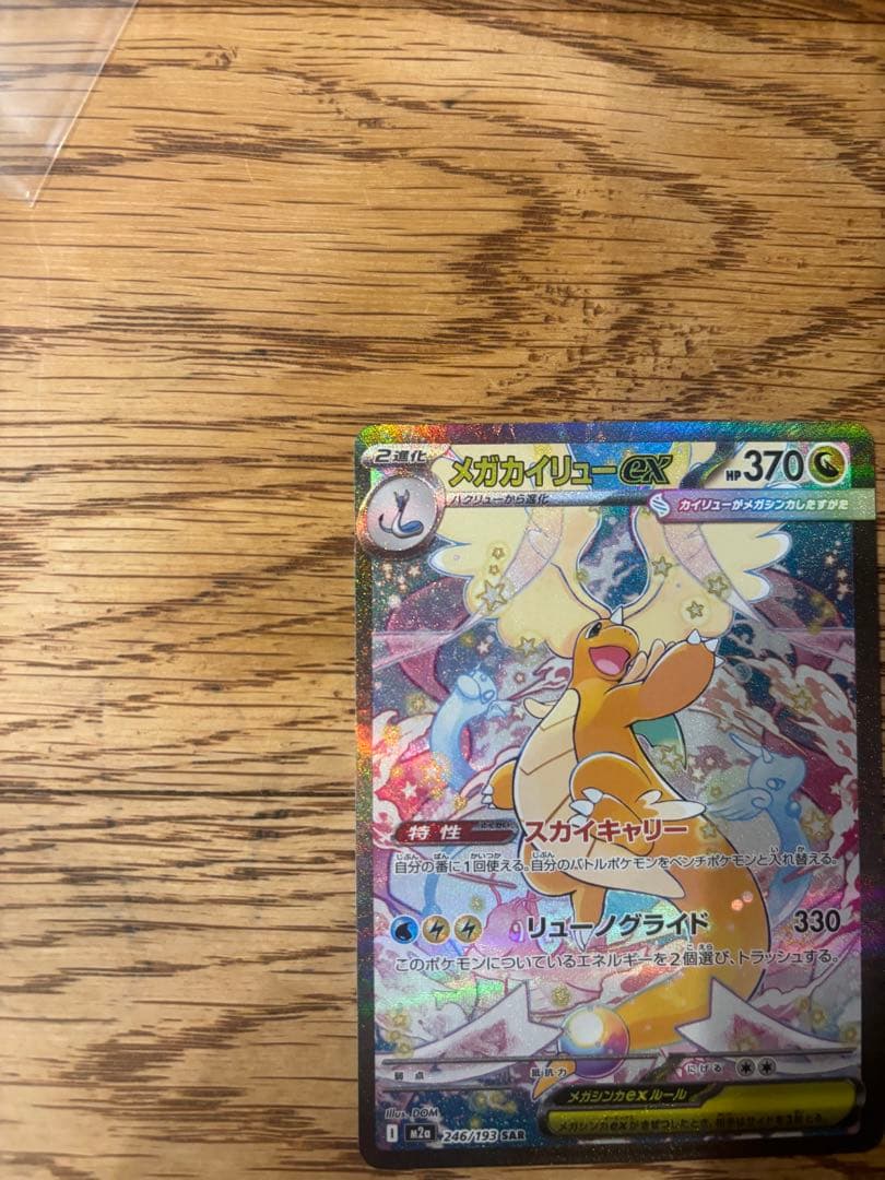 つ*】様 メガカイリューex sar カイリューVSTAR S-P プロモ まと