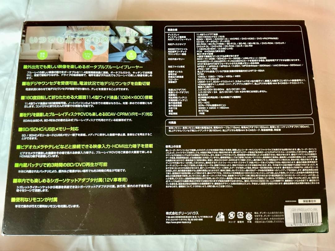 グリーンハウス ポータブル地デジ・ブルーレイプレーヤー GH-PBD11ATC