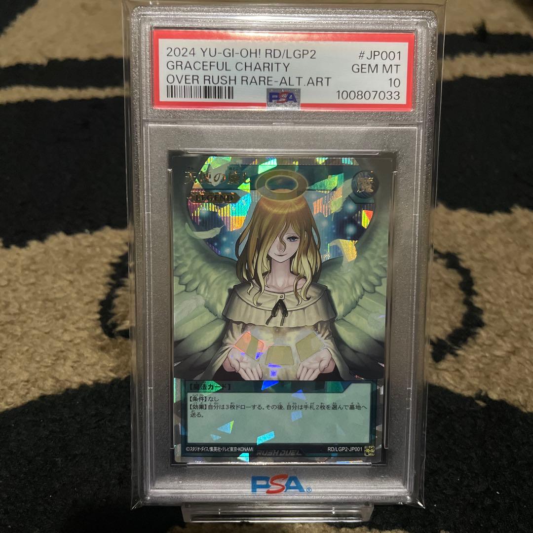 PSA10 天使の施し　オーバーラッシュレア　遊戯王ラッシュデュエル 遊戯王RD