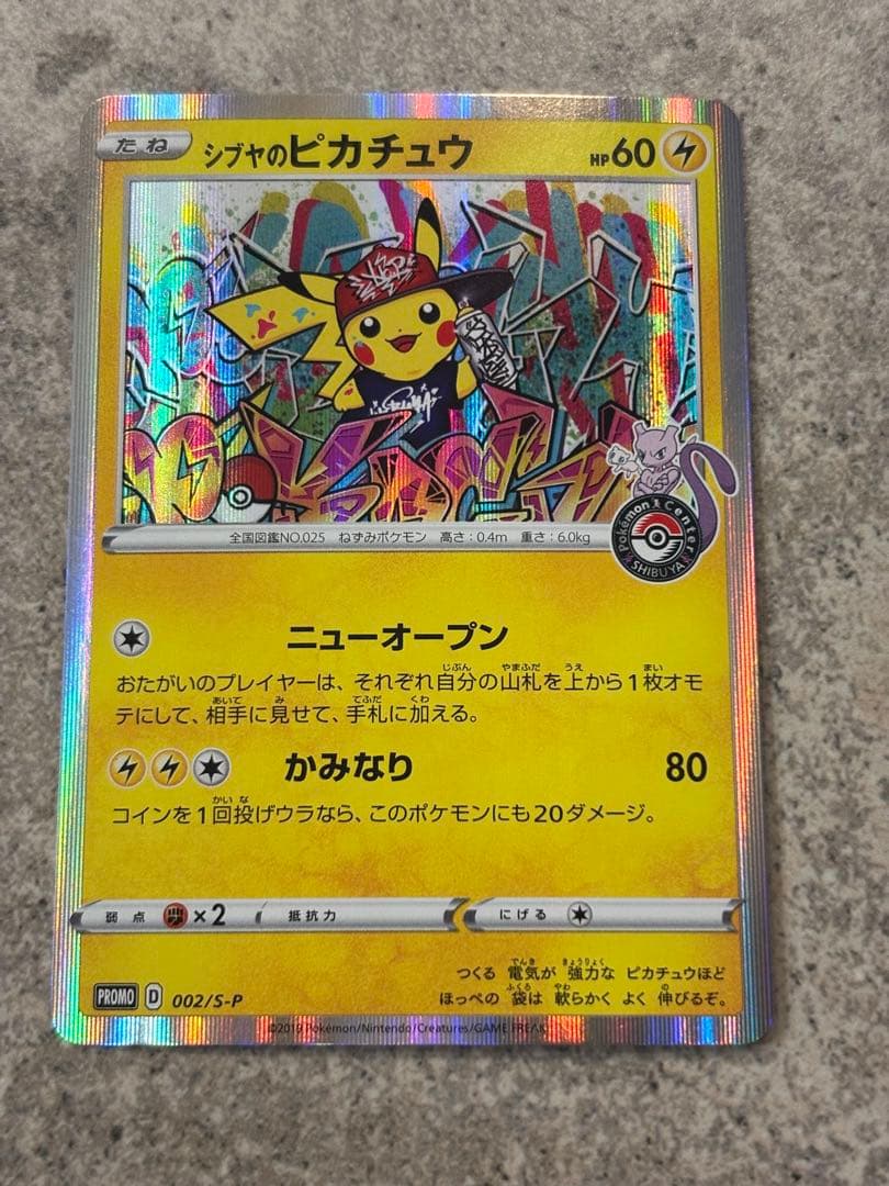 シブヤのピカチュウ：ポケモンセンターシブヤ オープン記念 PROMO S-P