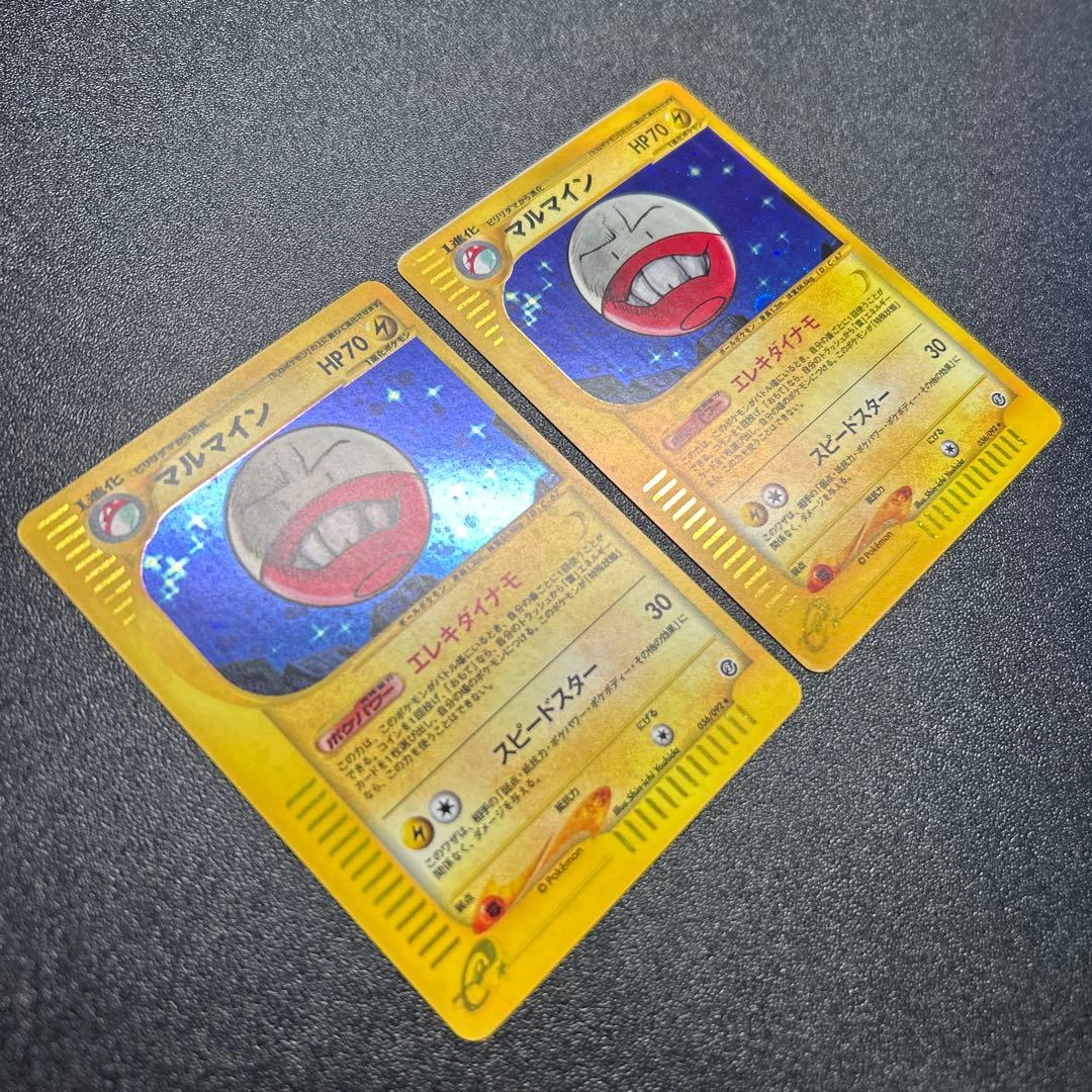 マルマイン ポケモンカードe ホロ 036/092