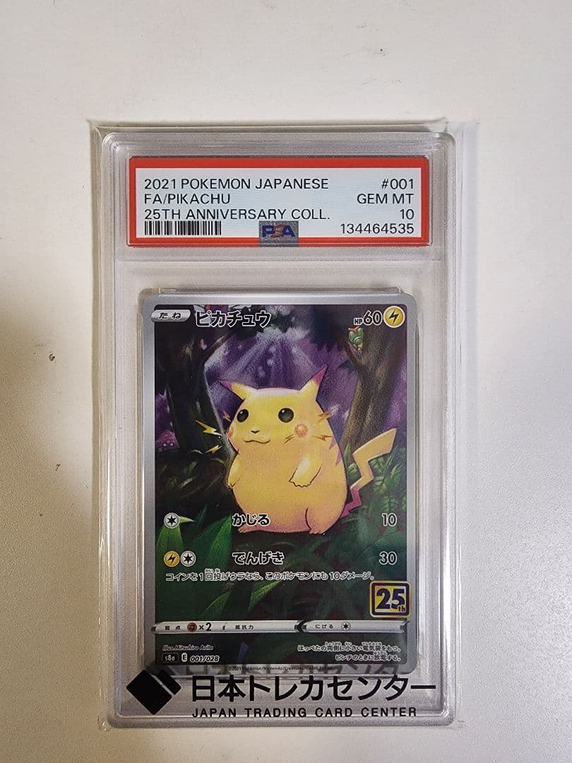 【PSA10】 ピカチュウex 25th