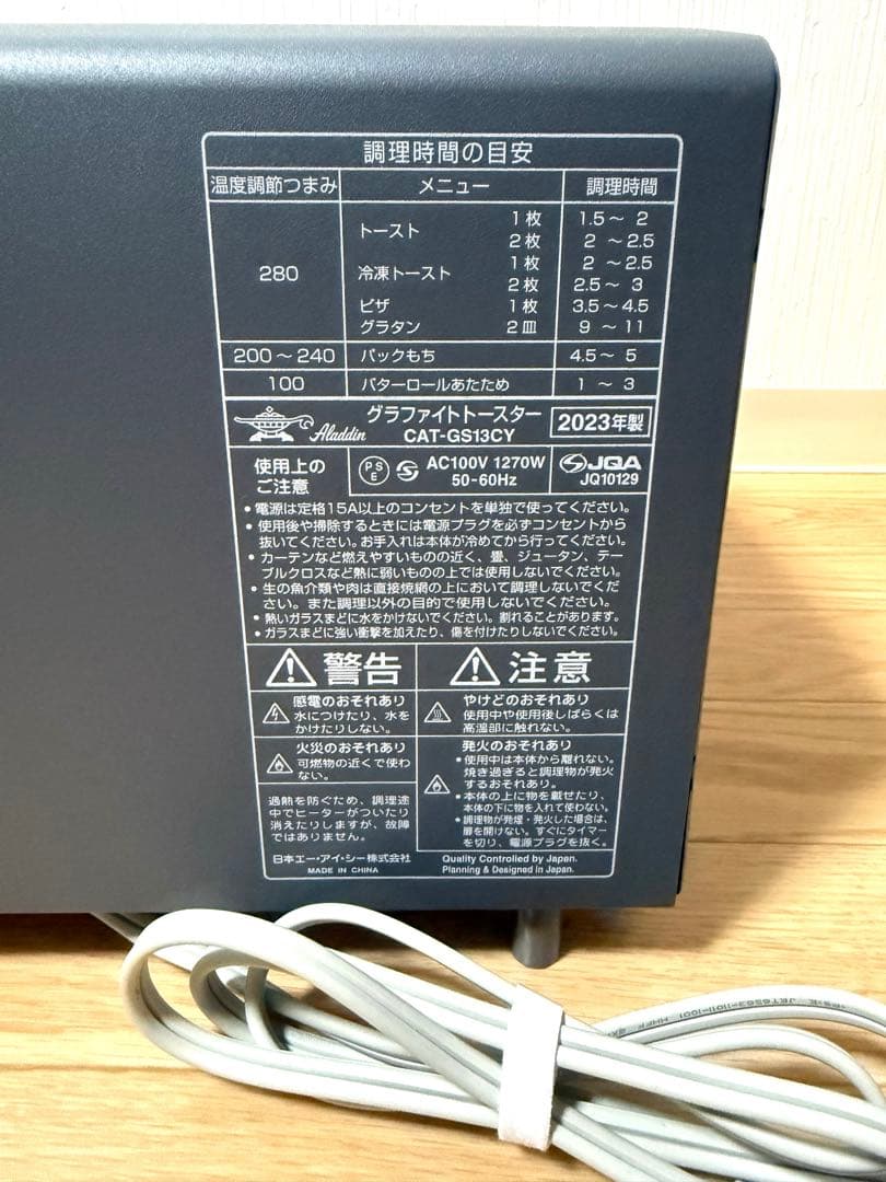 アラジン グラファイトトースター 2023年製 CAT-GS13CY