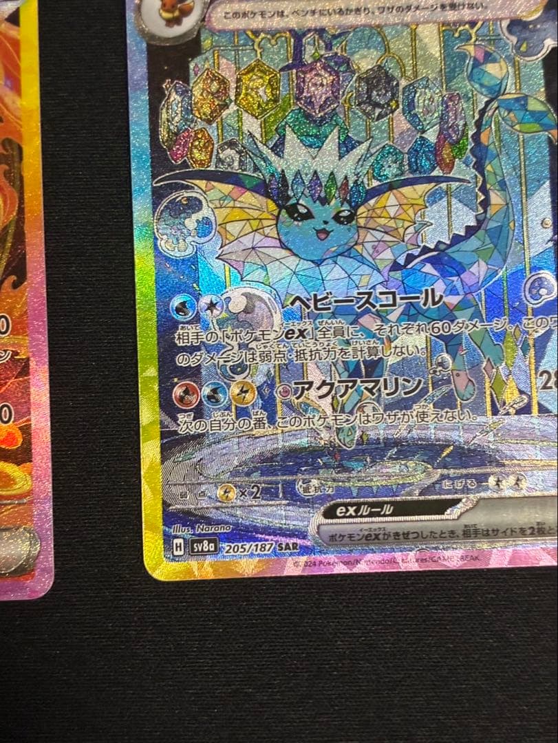 シャワーズex SAR SV8a ブースターex sar