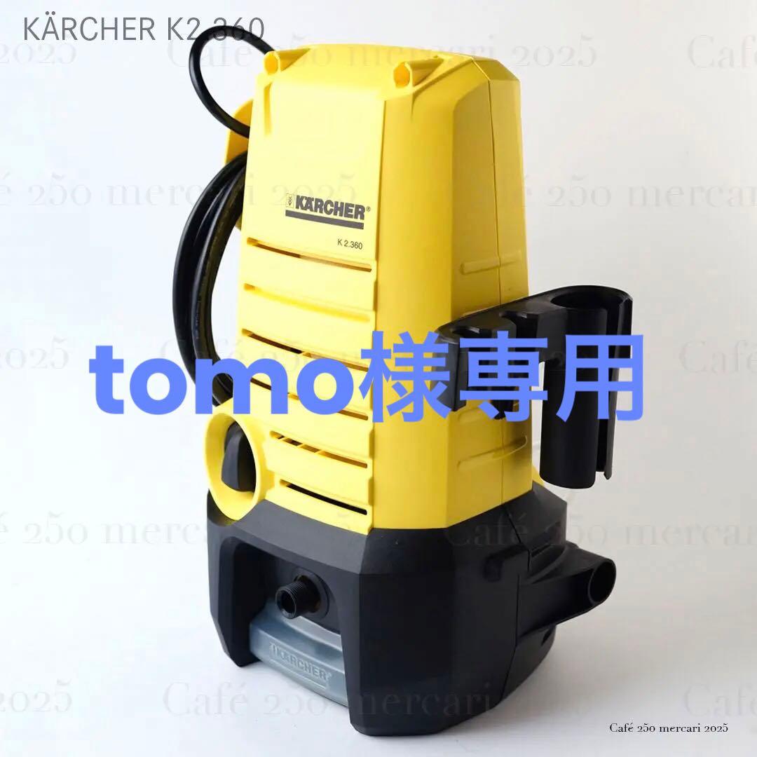 ケルヒャー KARCHER 高圧洗浄機 K2.360