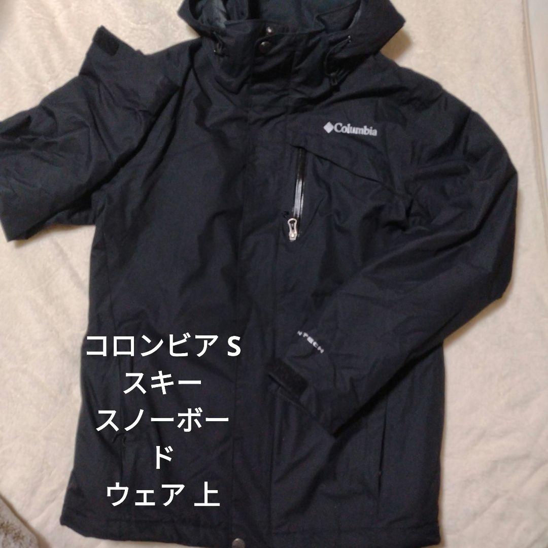 Columbia スキー スノーボード ウェア S 値下げしました。