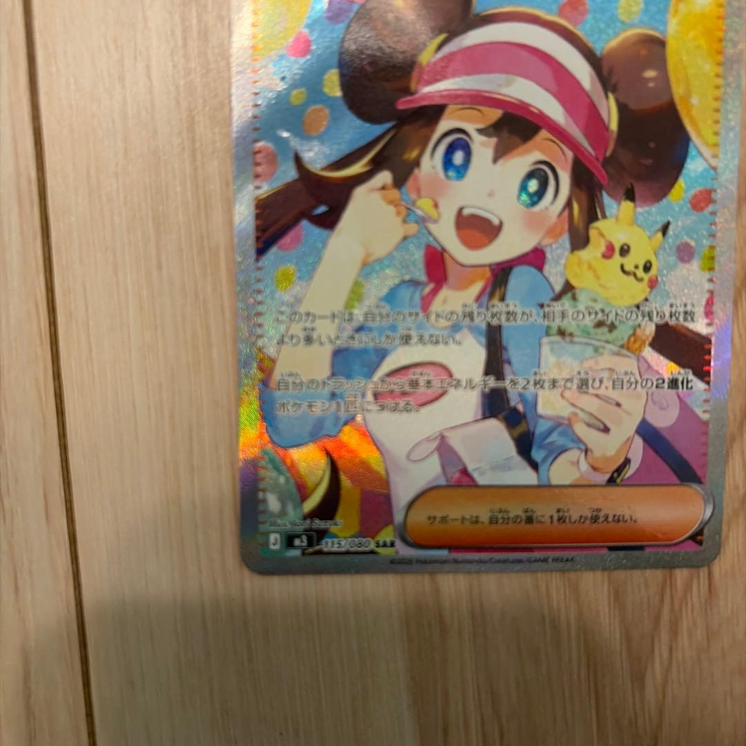 y*o様 ポケモンカード メイのはげまし SAR 115/080 トレーナーズ