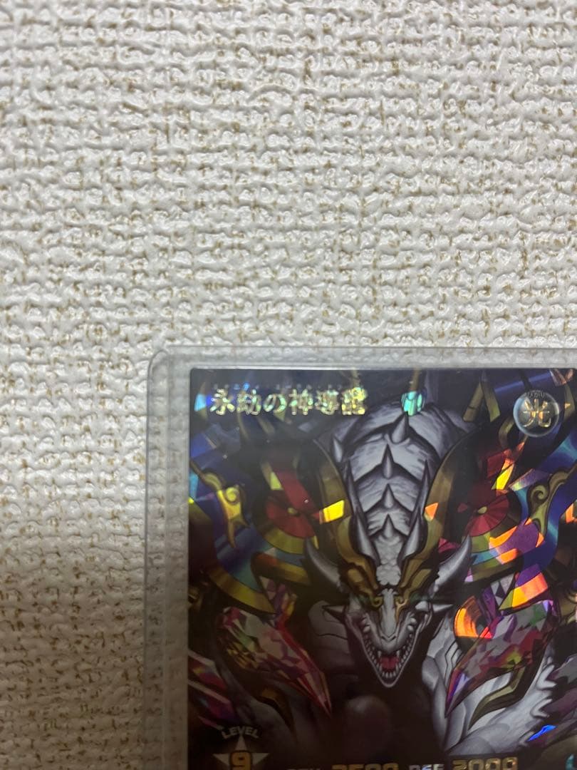 遊戯王ラッシュデュエル　エタニティーエーテルドラゴン オーバーラッシュレア