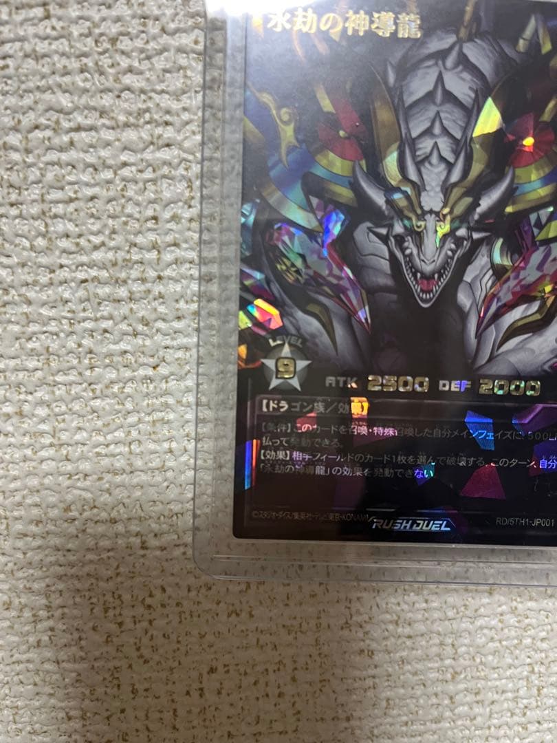 遊戯王ラッシュデュエル　エタニティーエーテルドラゴン オーバーラッシュレア