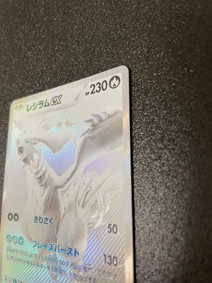 レシラムex BWR SV11W ホワイトフレア 174/086