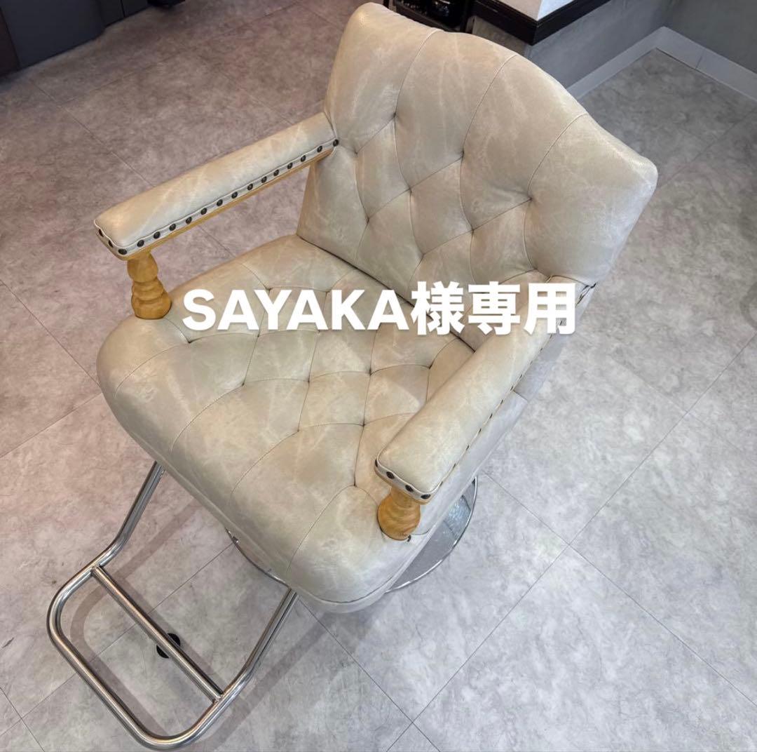 SAYAKA　mateliセット椅子