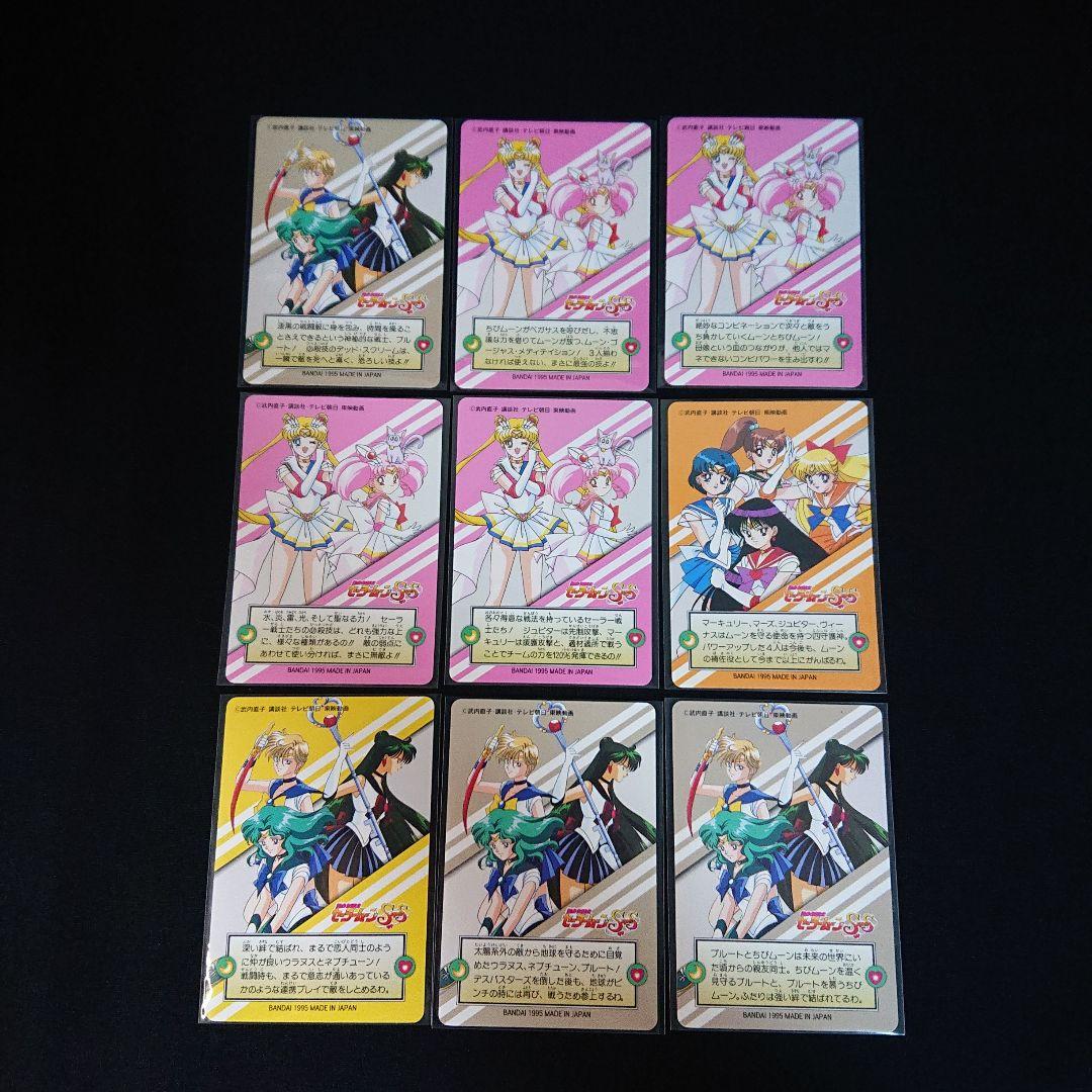 セーラームーンSS カードダス プリティソルジャー フルコンプ カード