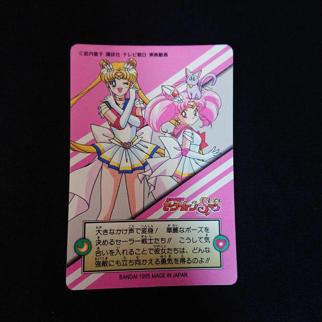 セーラームーンSS カードダス プリティソルジャー フルコンプ カード