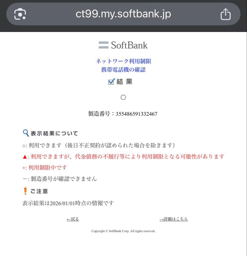 iPhone SE (第3世代) ブラック 本体　SIMロック解除