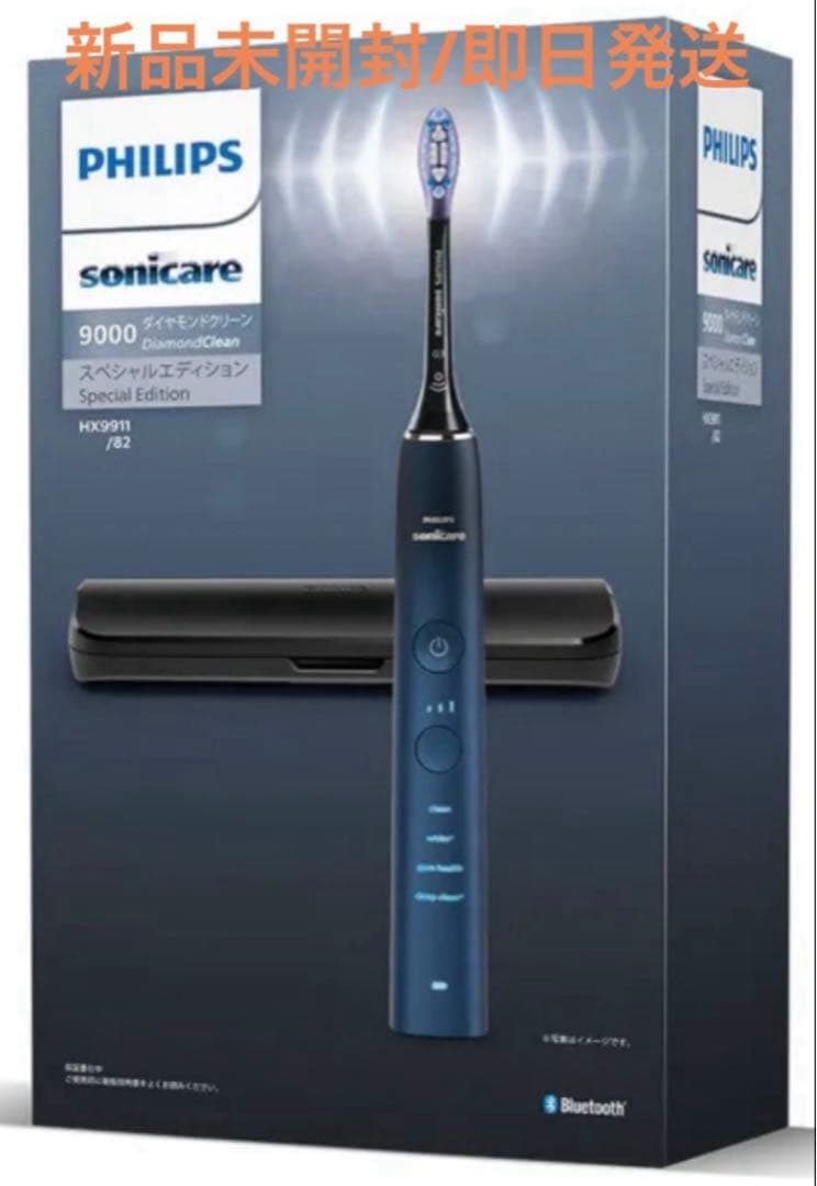 【新品】PHILIPS Sonicare 9000 電動歯ブラシ本体