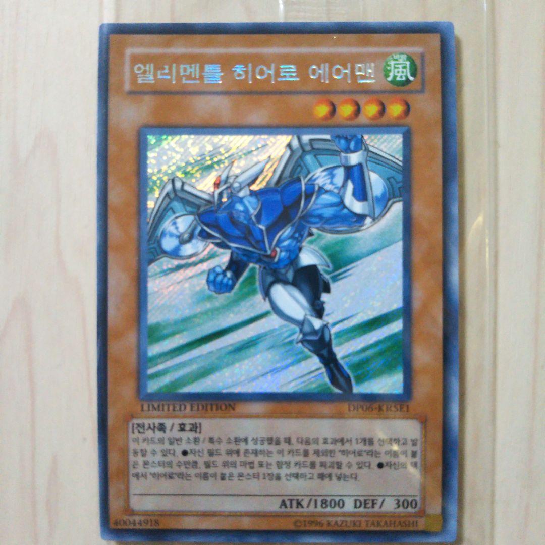 遊戯王 光神機 轟龍 レリーフ(美品)３枚＋韓国版 E・HERO エアーマン