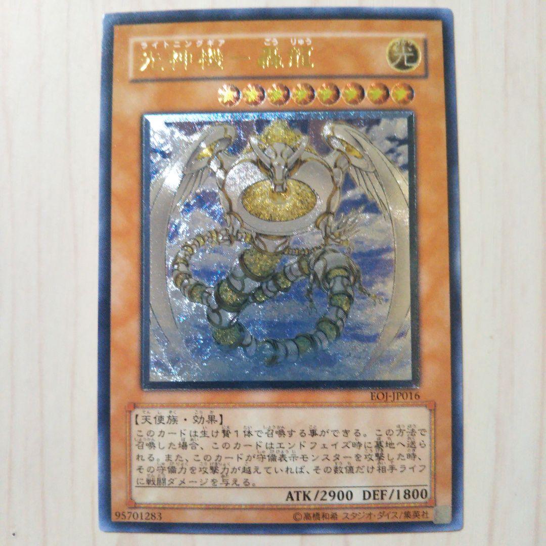 遊戯王 光神機 轟龍 レリーフ(美品)３枚＋韓国版 E・HERO エアーマン