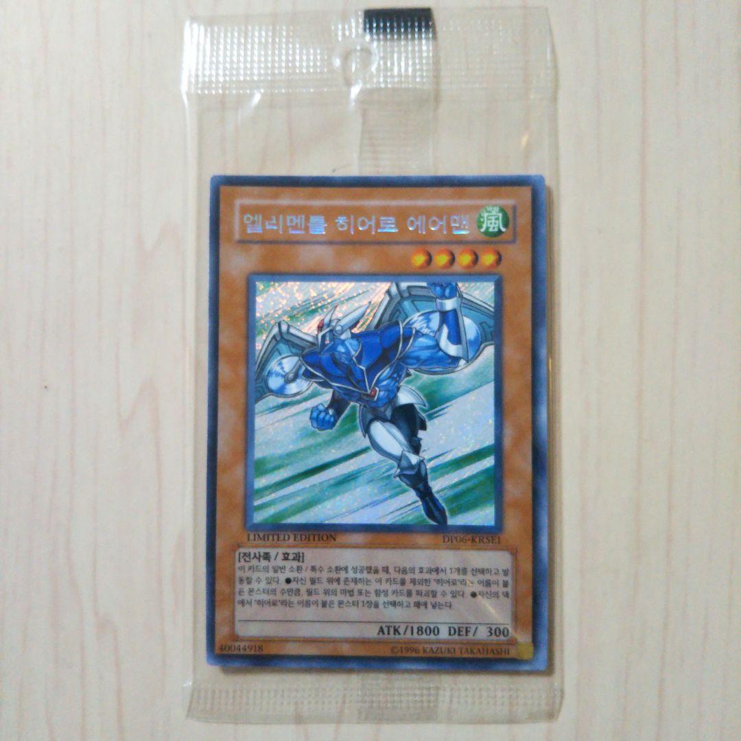 遊戯王 光神機 轟龍 レリーフ(美品)３枚＋韓国版 E・HERO エアーマン