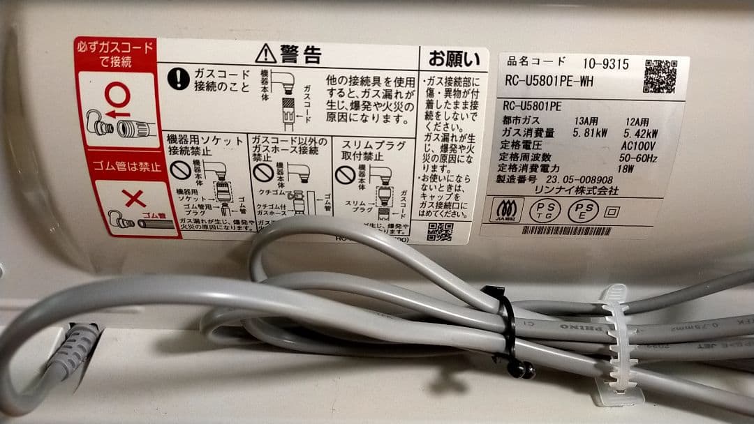 Rinnai RC-U5801PE-WH 都市ガス　ガスファンヒーター　２３年製