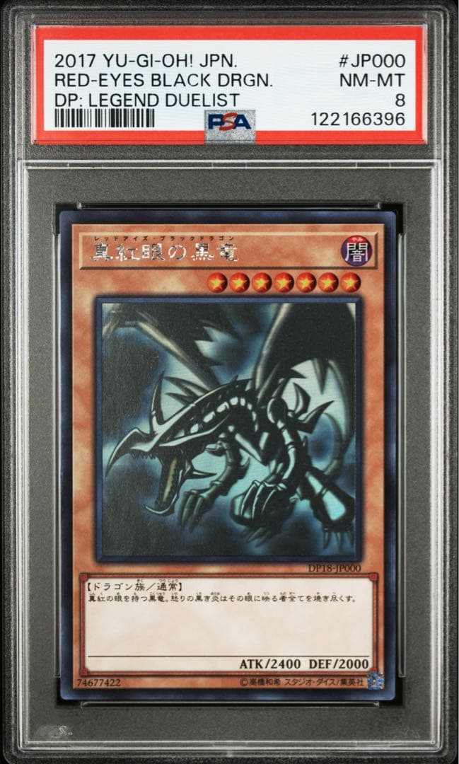 PSA8 真紅眼の黒竜 ホログラフィックレア　DP18-JP000