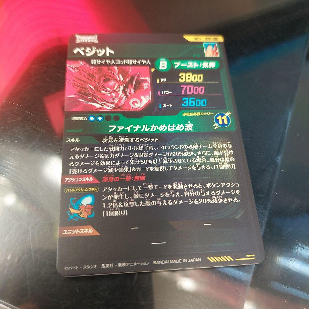 SDV7-SECベジット(パラレル) ドラゴンボールスーパーダイバーズ