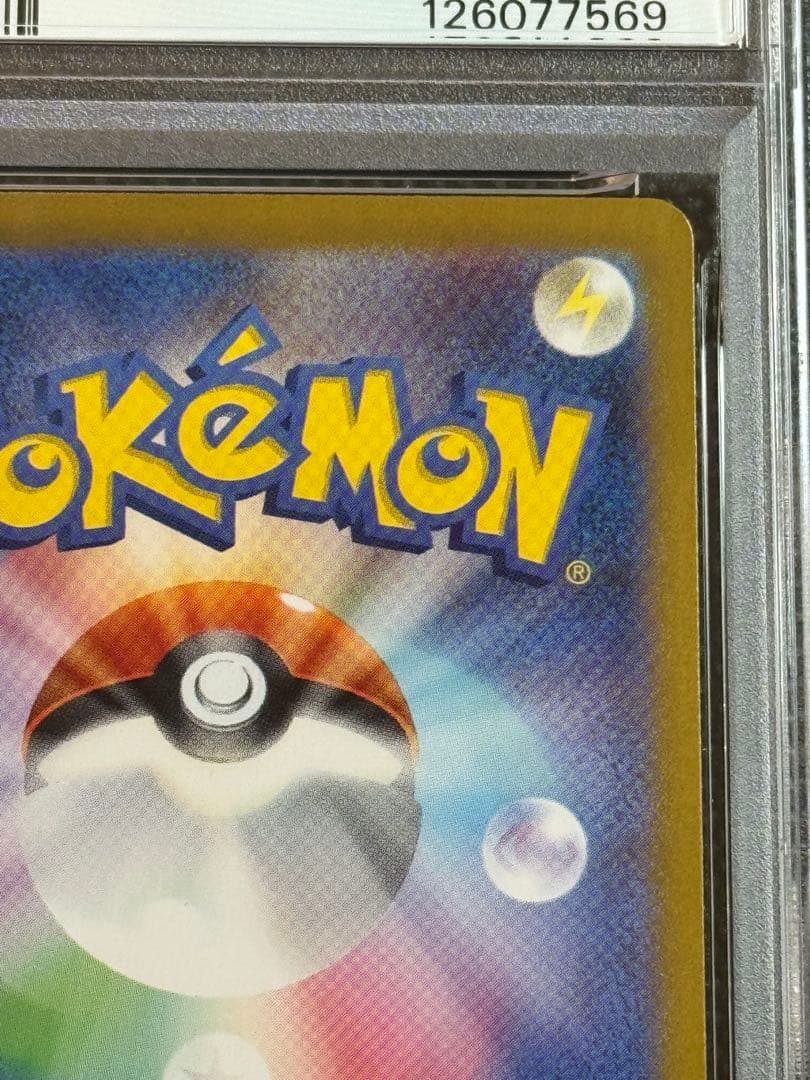 ピカチュウ ar 151 psa10