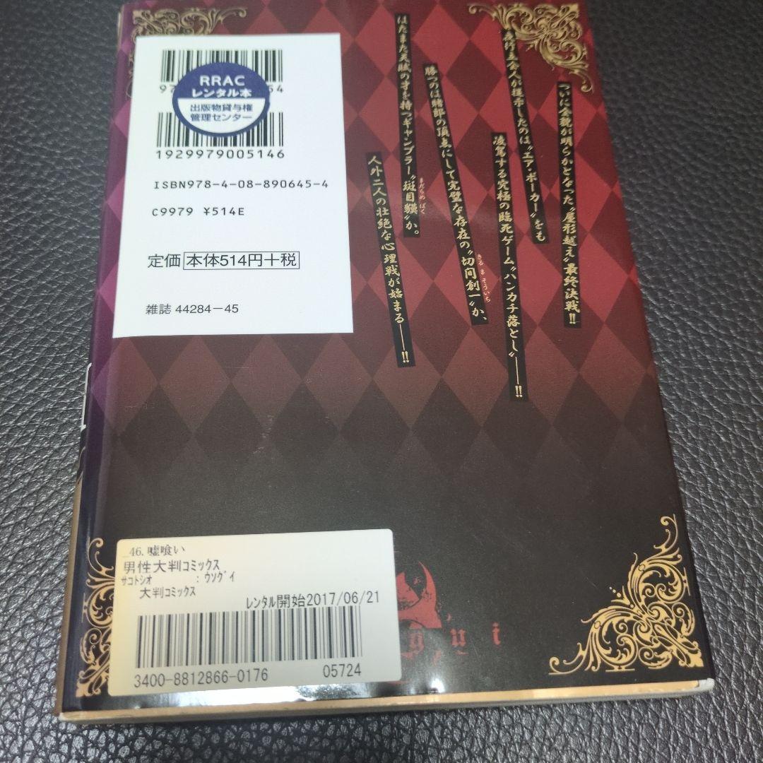 嘘喰い 49巻 全巻セット　レンタル落ち