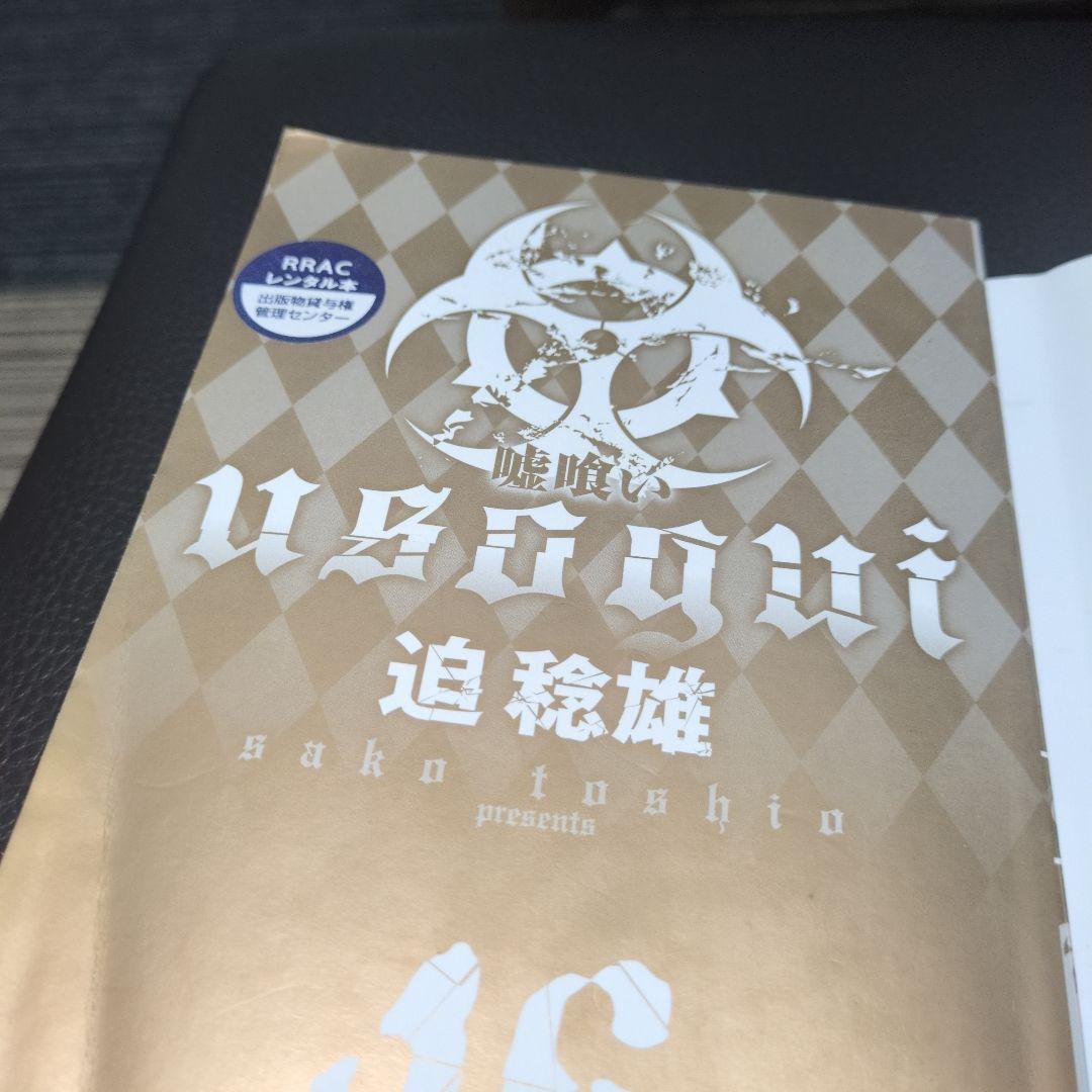 嘘喰い 49巻 全巻セット　レンタル落ち