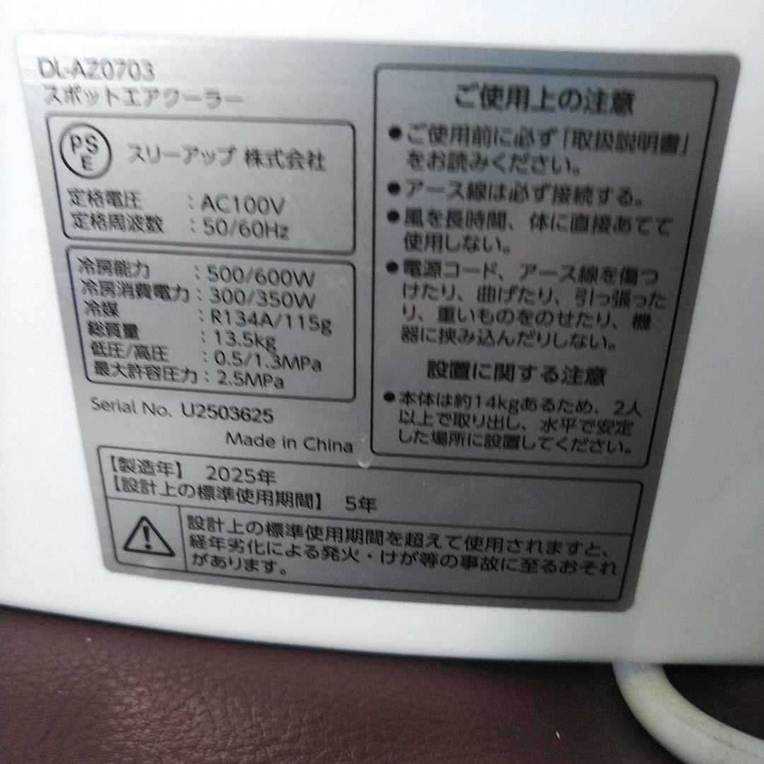 スリーアップTHREEUPスポットエアクーラーDC- AZ0703 ダクトレス