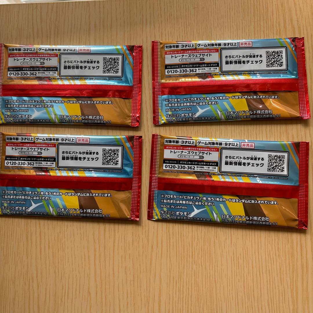 【未開封】ポケモン マクドナルド プロモカード ピカチュウ