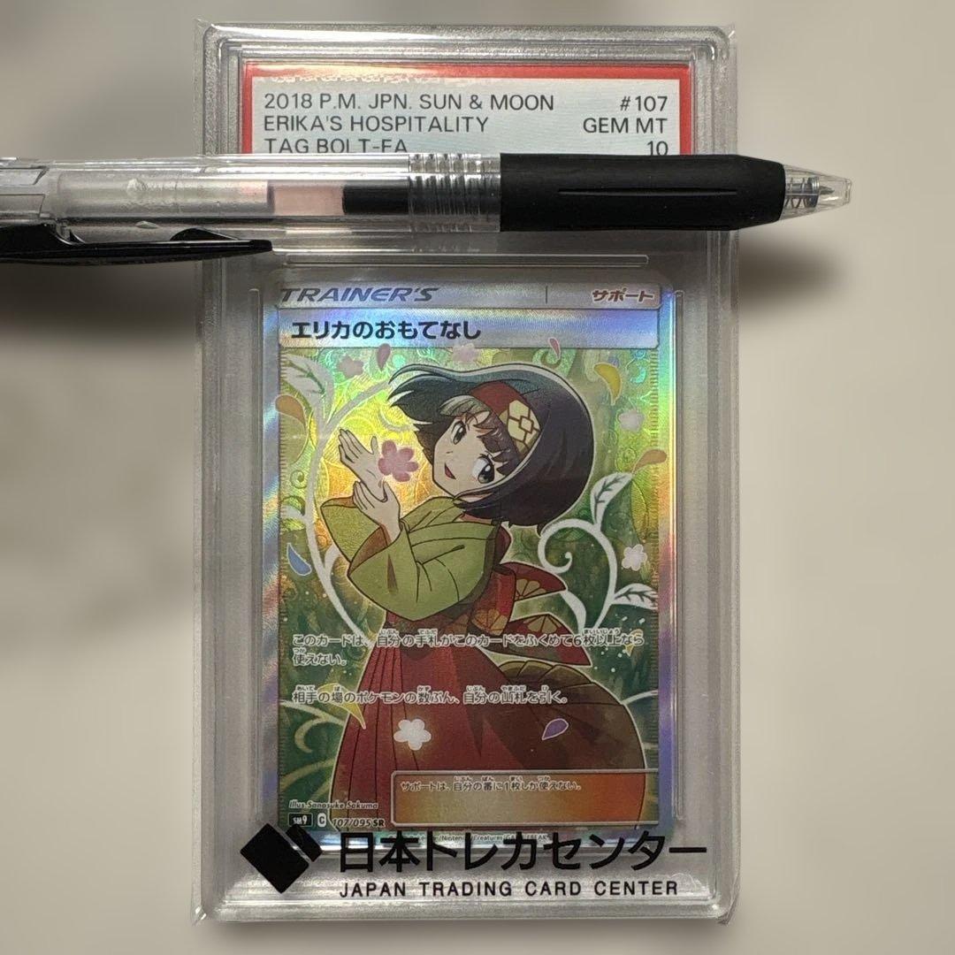 エリカのおもてなし SR[SM9 107/095](拡張パック「タッグボルト」)