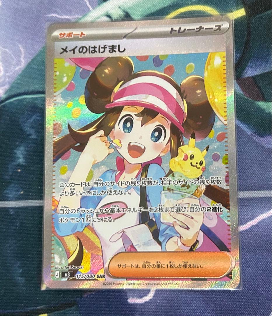 メイのはげまし SAR 115/080 新品